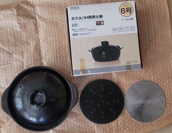 最終値下げ ガス・IH 両用 土鍋 ニトリ