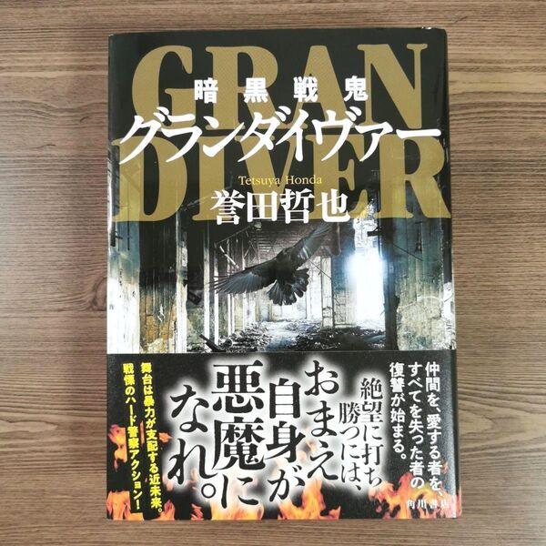 暗黒戦鬼 グランダイヴァー