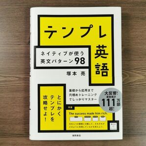 テンプレ英語