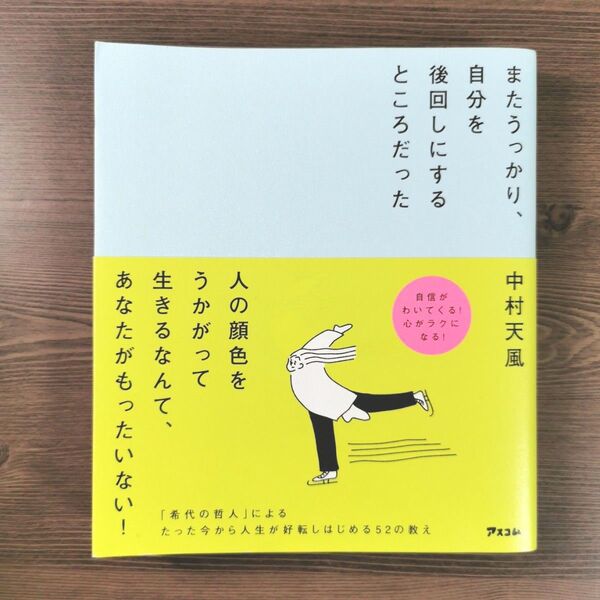 またうっかり、自分を後回しにするところだった