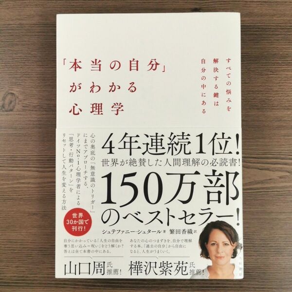 「本当の自分」がわかる心理学