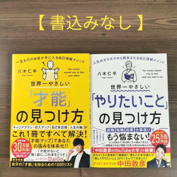 世界一やさしい「◯◯」の見つけ方 シリーズ【2冊セット】