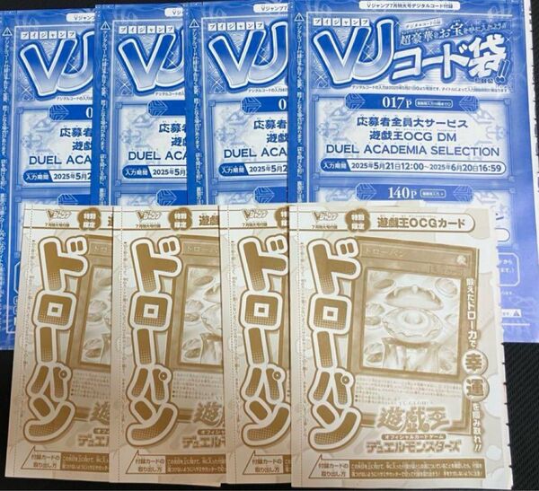 遊戯王カード ドローパン 4枚セット Vジャンプ7月特大号 付録カード+応募者全員サービス4枚