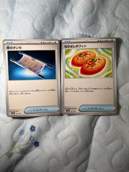 ポケモンカード 夜のタンカ なかよしポフィン 2枚セット