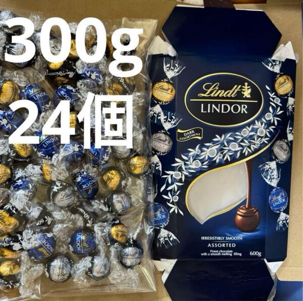 リンツ リンドール チョコレート 300g 24個 Lindt LINDOR ダークアソート 常温配送