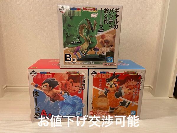ドラゴンヒストリーⅡ ラストワン B賞 A賞 3点セット 神龍 じいちゃん 孫悟空 ドラゴンボール