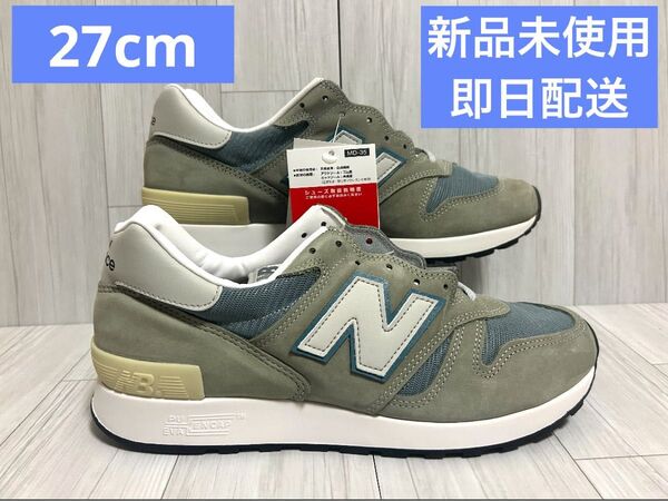 【27cm】New Balance 1300JP Made in USA Gray