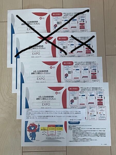 大阪万博 通期パス 割引コード 大人2枚