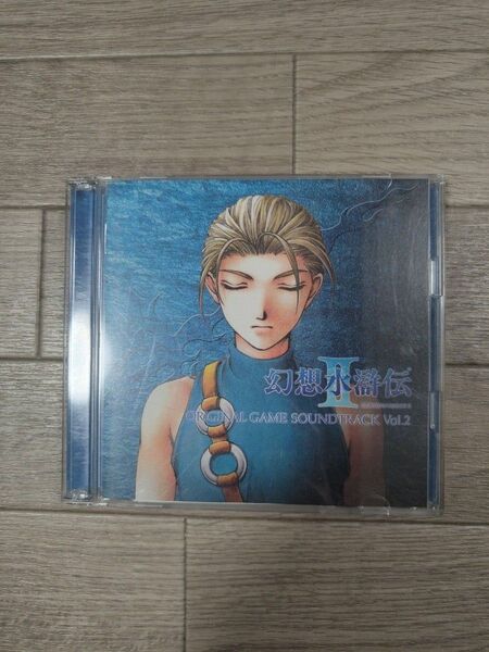幻想水滸伝II オリジナル・ゲーム・サントラ Vol.2