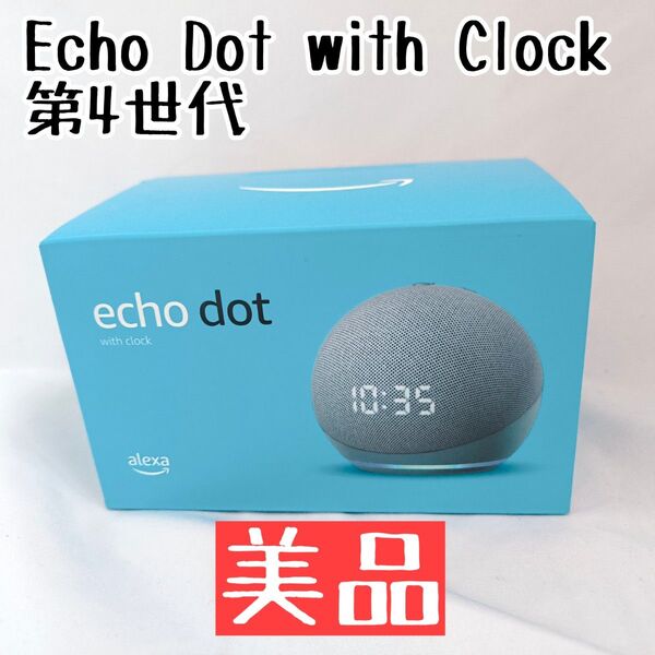 【美品】Echo Dot with Clock 第4世代 エコードット