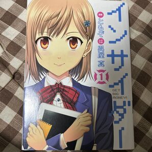 インサイダー GET BIG MONEY! 1 (ヤングジャンプ・コミックスGJ) ともぞ/漫画 呉屋真/シナリオ