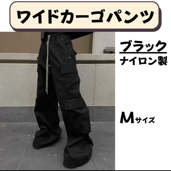 【Mサイズ】 ナイロン ワイドカーゴパンツ 韓国系 ストリート Y2K テック系 トレンド