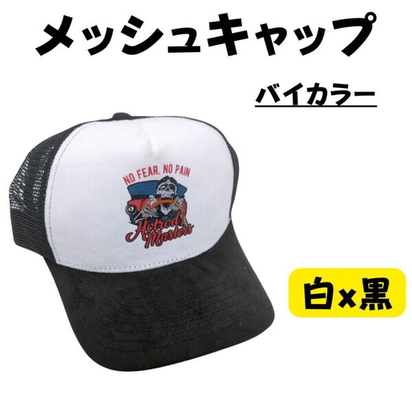 メッシュキャップ バイカー グランジ y2k トラッカー アメカジ ヴィンテージ