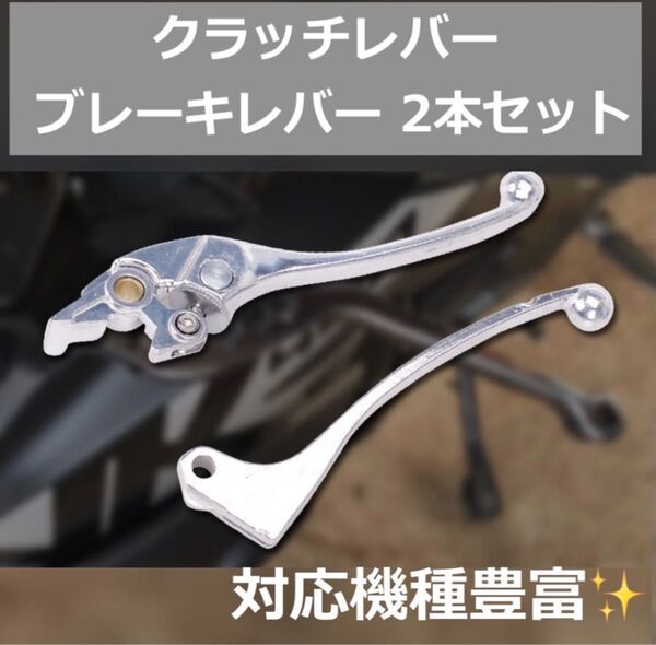 【2本セット】 クラッチレバー ブレーキレバー ホーネット250 ゼルビス250