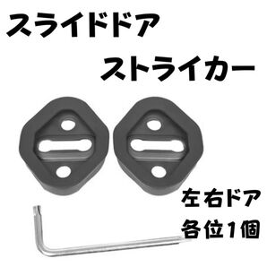アルファード 30 20 後期 前期 ヴェルファイア スライドドア ストライカー