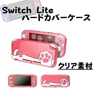 スイッチライト Switch Lite ハード カバー クリアケース 猫 ねこ 透明