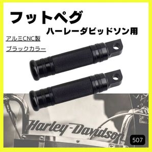 ハーレー フットペグ ハーレーダビッドソン スポーツスター アルミCNC