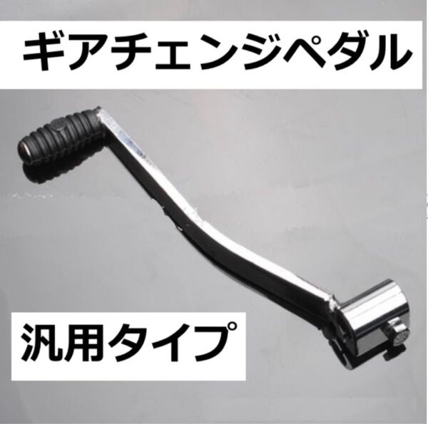 ギアチェンジペダル フットペダル シフトレバー シフター ATVバギー モンキー