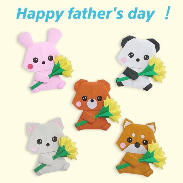 【折り紙】 動物とカーネーション 父の日