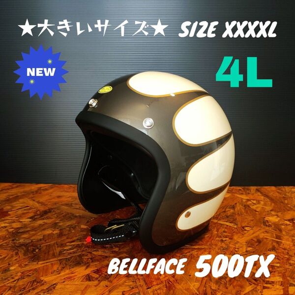 【大きいサイズ】4L BELLFACE 500TX ジェットヘルメット スモールヘルメット ビートル L.A.C マグナム