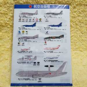 航空自衛隊　装備品　クリアファイル