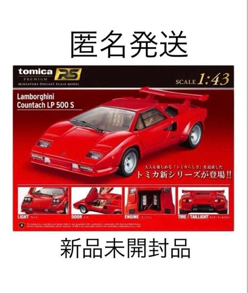 トミカプレミアム RS ランボルギーニカウンタック LP500S 1/43 新品