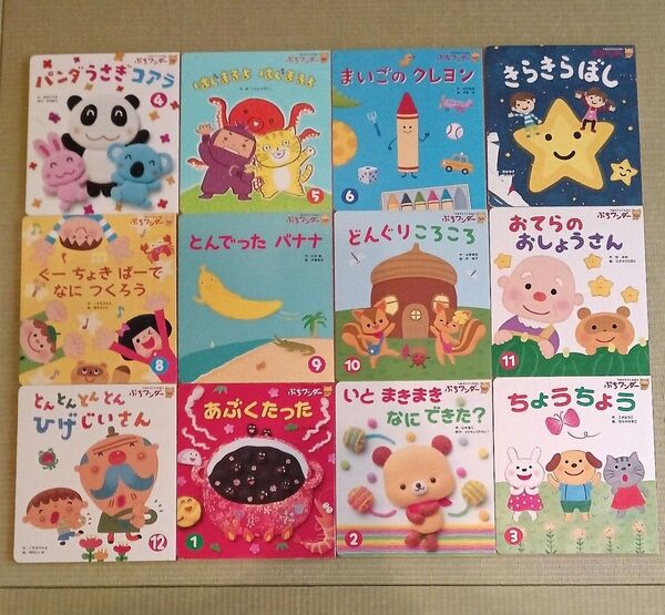世界文化社 ぷちワンダー 12冊
