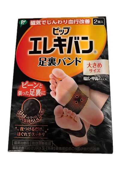 ピップエレキバン 足裏バンド 大きいサイズ