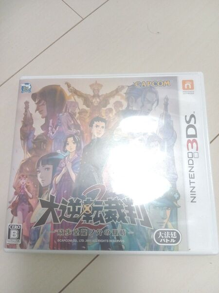 大逆転裁判2 3DS