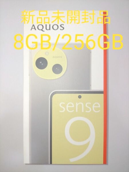 AQUOS sense9 SH-M29 6.1インチ メモリー8GB ストレージ256GB グレージュ