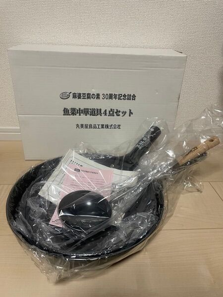 未使用品 魚菜中華道具4点セット 丸美屋