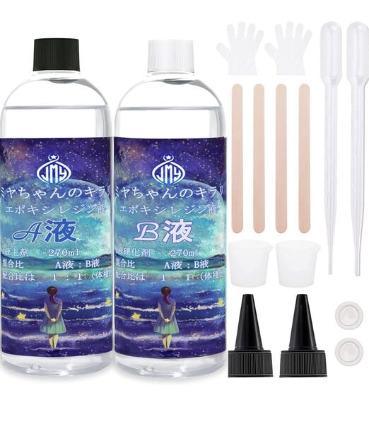 レジン液 みやちゃんのキラリ エポキシ樹脂 2液性レジン液 大容量 レジン液 大容量 総 625g 270ml×2