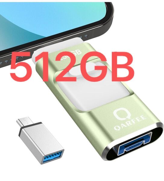 USBメモリ 512GB 【アプリ不要・アルバムから写真保存】4in1 Phone対応 USBメモリー