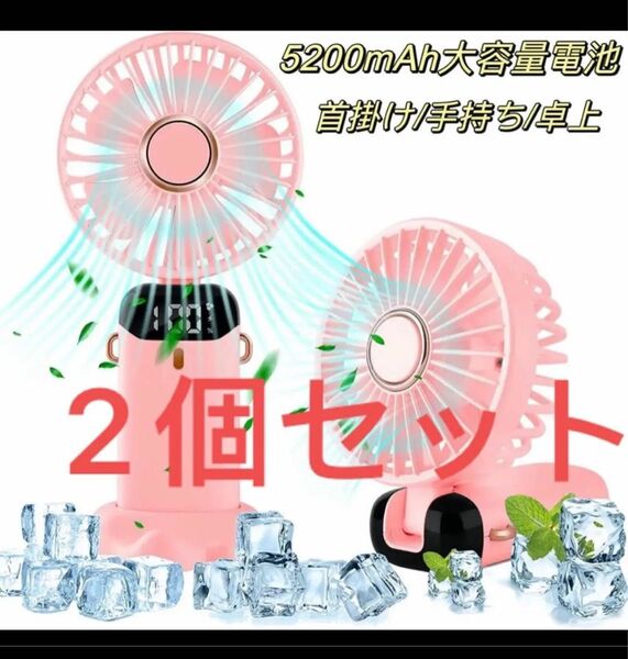 ハンディ扇風機 5200mAh携帯扇風機 ハンディファン USB充電式 手持ち扇 ピンク 2個セット