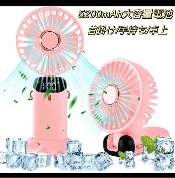 ハンディ扇風機 5200mAh携帯扇風機 ハンディファン USB充電式 手持ち扇 ピンク