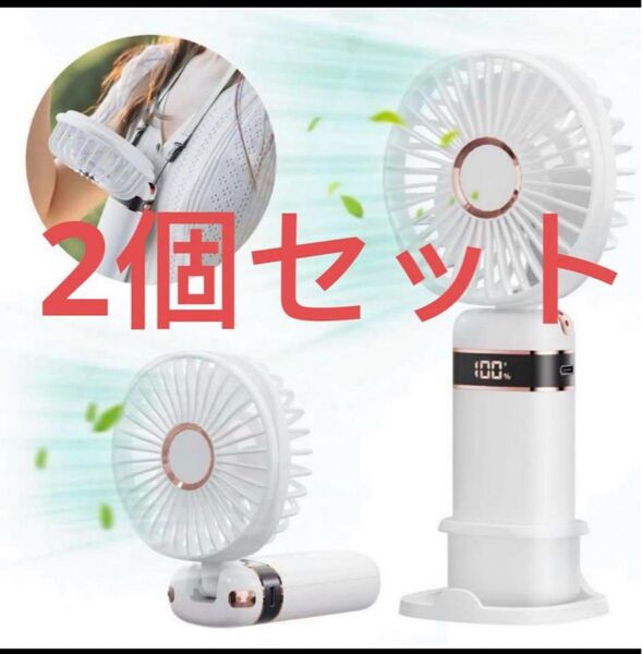 ハンディファン 携帯扇風機 手持ち扇風機 小型扇風機 5000mAh大容量 2個セット