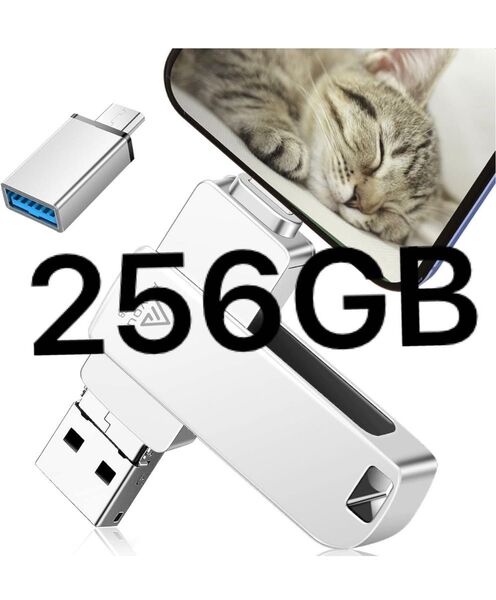 【専用アプリ必要なし】256GB usbメモリ OTG高速4in1 Phone usbメモリー シルバー