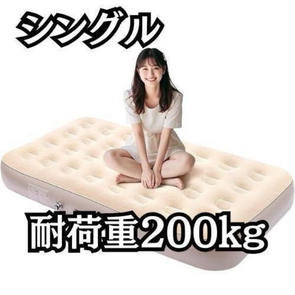 エアーベッド 電動エアーマット 電動エアーポンプ内蔵 枕付き 耐荷重200kg