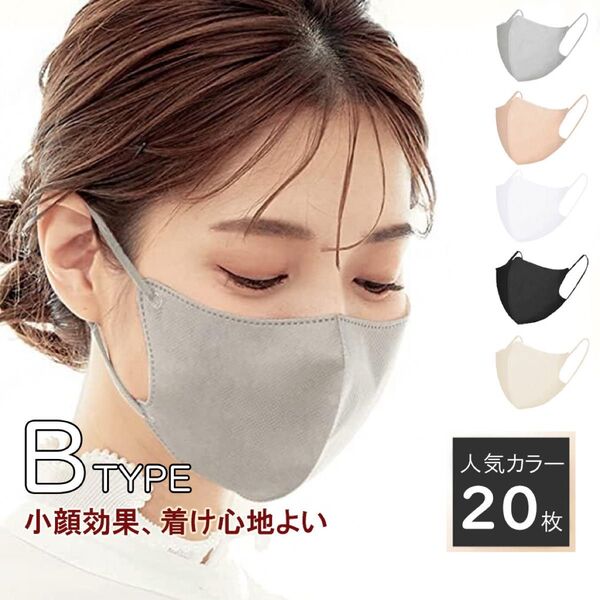 面長さん マスク Bタイプ スカイグレー 20枚 不織布 3D 立体 小顔 新品 おしゃれ 快適 チャック袋 匿名配送