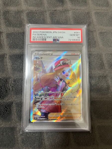 PSA10 セレナSR