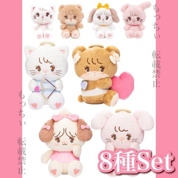 【新品】mikko characters☆天使ちゃん ぬいぐるみ / カプセルトイ ぬいぐるみマスコット (ムース) (ラテ) (スフレ) (キャミー) 8種セット