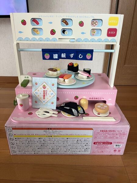 マザーガーデン 木製おままごと 回転ずし
