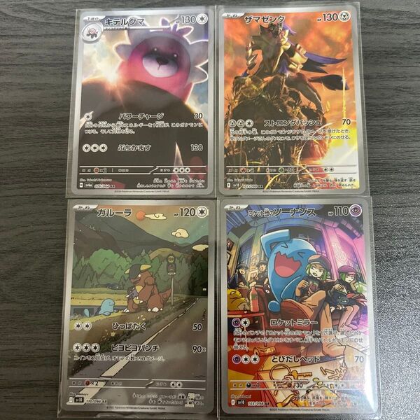 ポケモンカード AR ロケット団のソーナンス ザマゼンタ ガルーラ キテルグマ