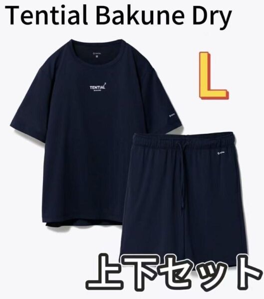 Tential Bakune Dry Tシャツ+ショートパンツ Lサイズ