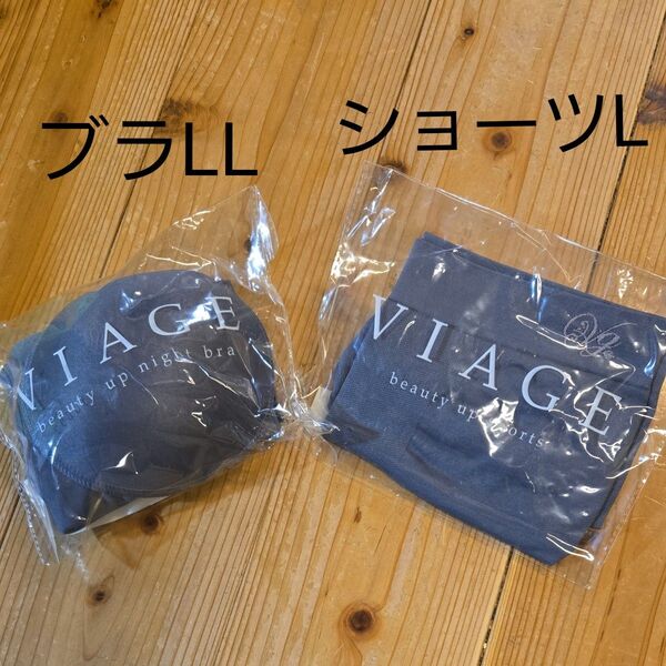 Viage ナイトブラLL ショーツL