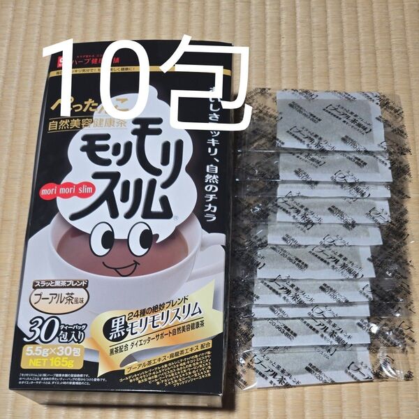 ハーブ健康本舗 黒モリモリスリム10包