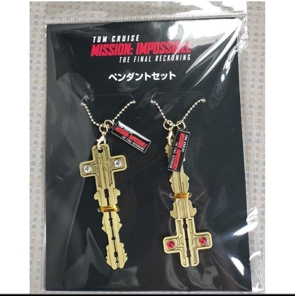 未開封品 ミッションインポッシブル ファイナル・レコニング ペンダントセット 鍵 キー