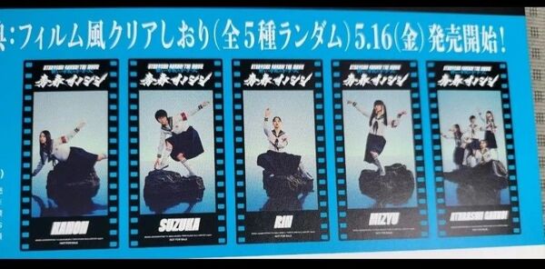 未使用 ムビチケ 一般 3枚 未開封 フィルム風クリアしおり 3点 クリアしおり 青春イノシシ 新しい学校のリーダーズ