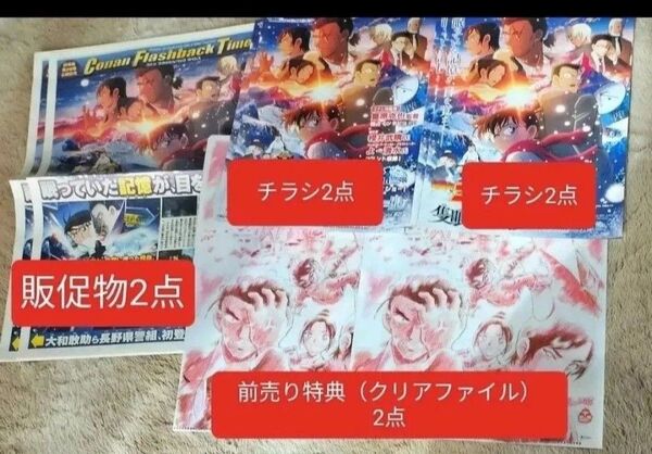 劇場版 名探偵コナン 隻眼の残像 チラシ フライヤー 新聞 前売り特典 特典 クリアファイル