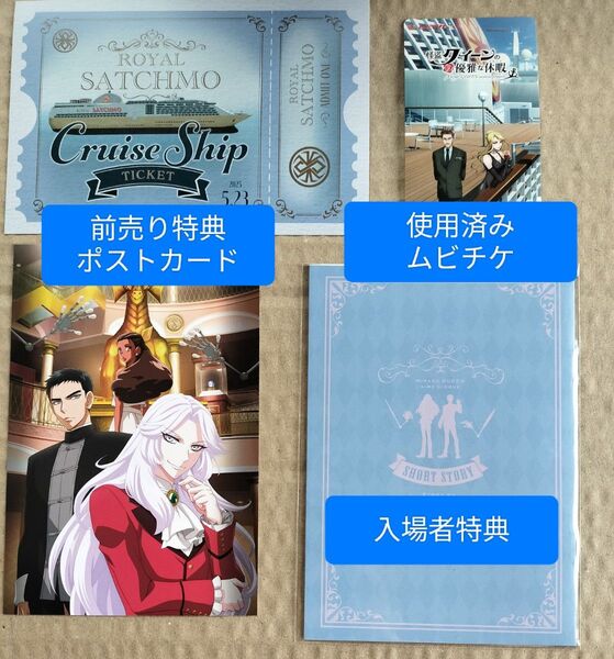 怪盗クイーンの優雅な休暇 使用済 ムビチケ 前売り特典 特典 ポストカード 入場者特典 はやみねかおる ショートストーリーブック